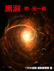 黑洞的另一面