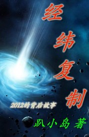 经纬复制