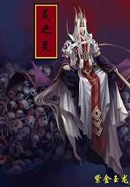 灵之灵