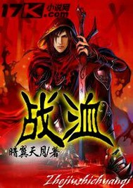 战洫